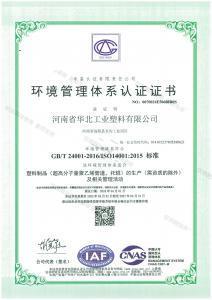 環(huán)境管理體系認證證書